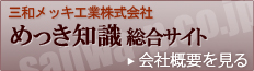 �O�a���b�L�H�Ɗ�����Ё@�߂����m�������T�C�g�@��ЊT�v������