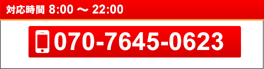 �Ή�����8�F00�`22�F00 
�@�g�� 090-7740-4000�@�g�� 090-2039-1639�@�g�� 080-6359-1639�@�g�� 090-6277-1639